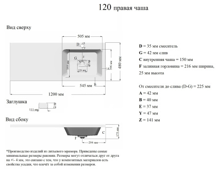 Раковина под стиральную машину (120х48) Orange ST-120RAR правая